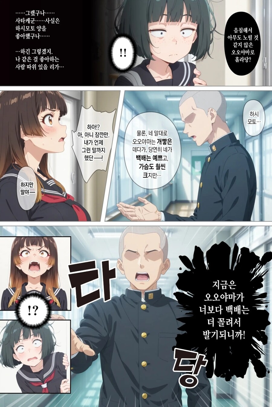 쉬워보이는 음침 수수녀를 노리는 빡빡이 manhwa_10.jpg