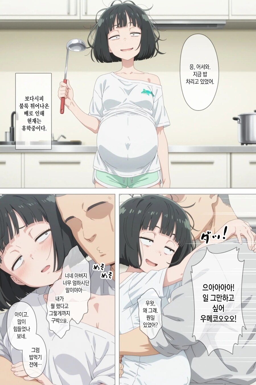 쉬워보이는 음침 수수녀를 노리는 빡빡이 manhwa_14.jpg