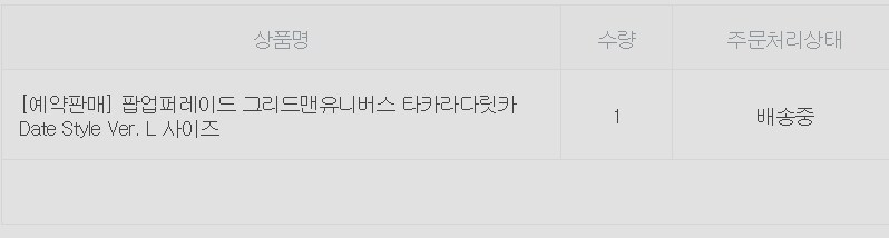 피규어) ㅋㅋㅋ 여친 출발함 ㅋㅋㅋ_1.png