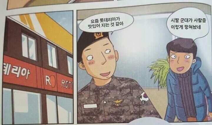 원본이 더 미쳐있다는 롯데리아 manhwa_1.jpg