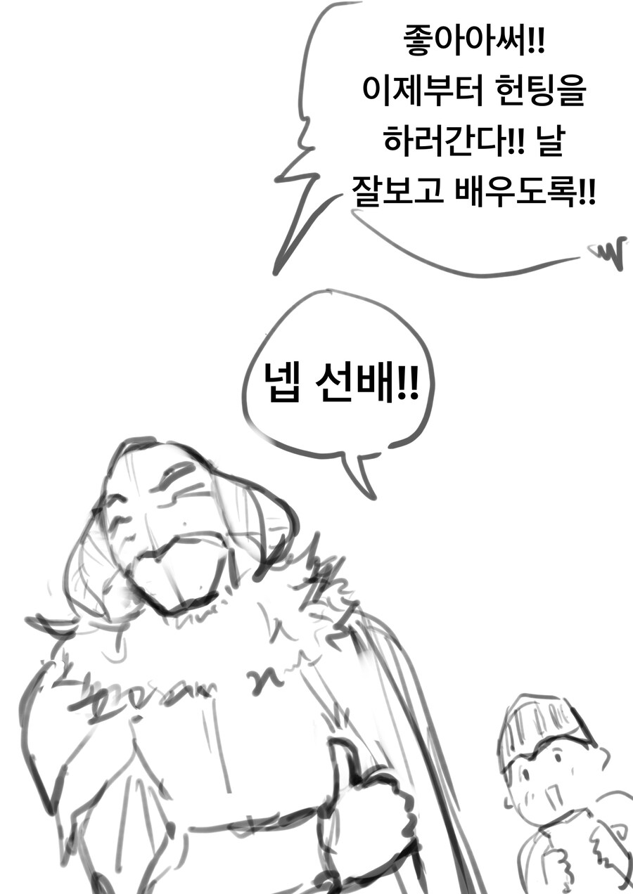헌터가 특별한 헌팅하러 가는 만화 .manhwa_1.jpg