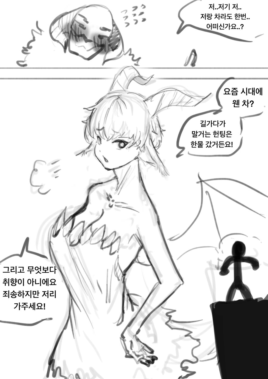헌터가 특별한 헌팅하러 가는 만화 .manhwa_2.jpg