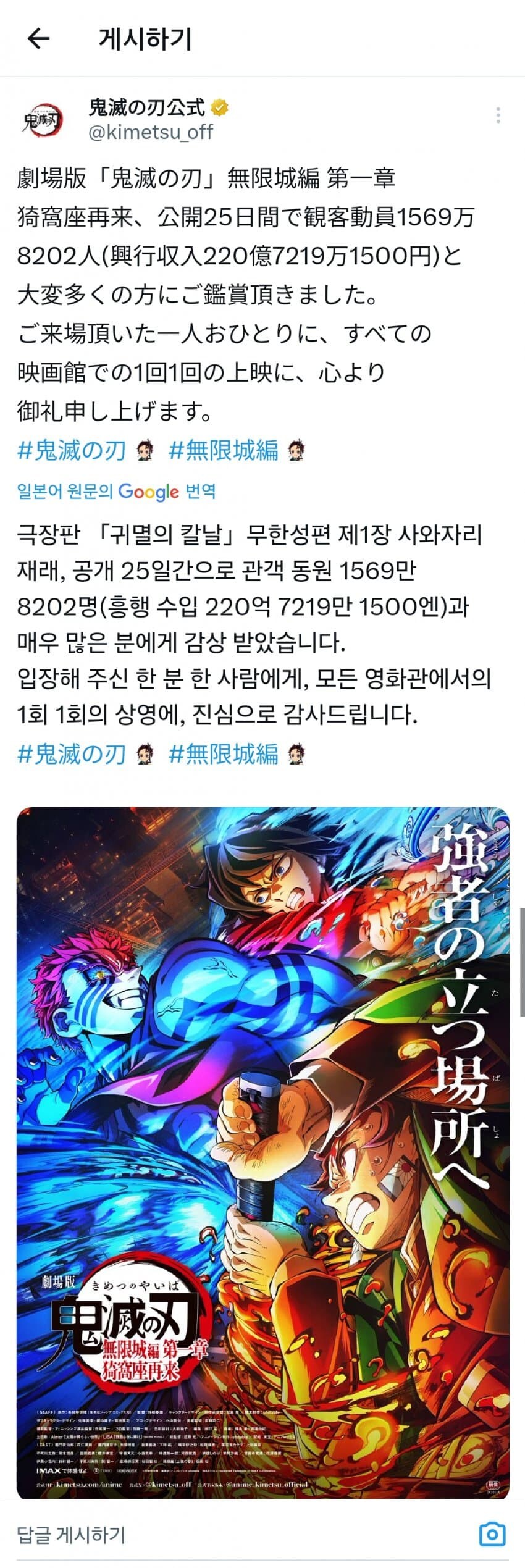 귀멸) 무한성편 25일간 공식 흥행 1569만명, 220억엔 돌파 ㄷㄷ_1.jpg