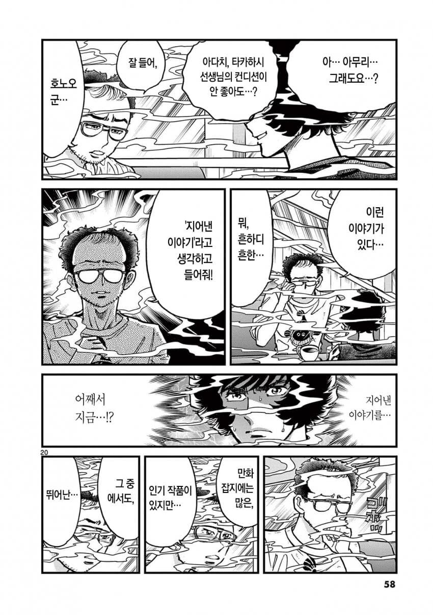 아오이호노오) 3위가 1위인 만화의 세상_6.png