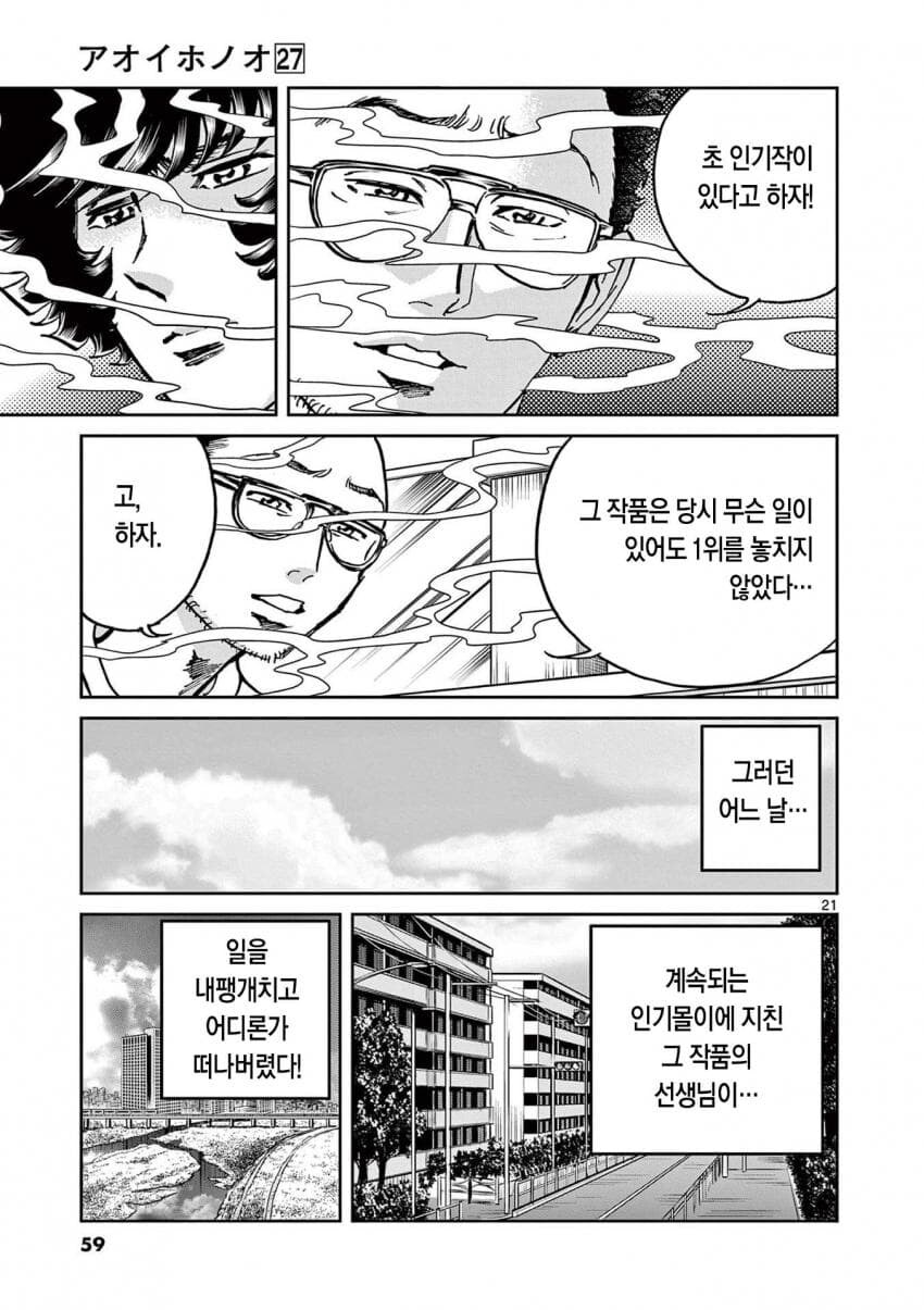아오이호노오) 3위가 1위인 만화의 세상_7.png