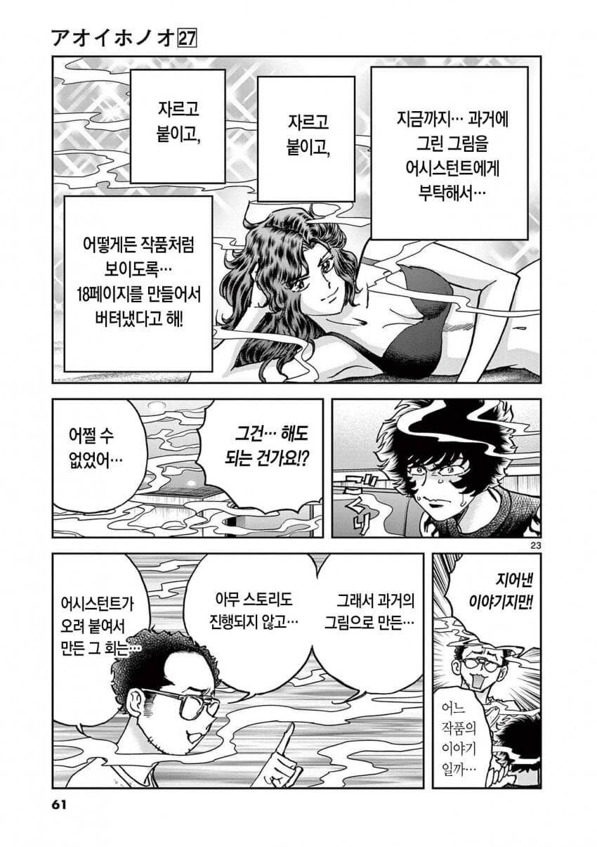 아오이호노오) 3위가 1위인 만화의 세상_9.png