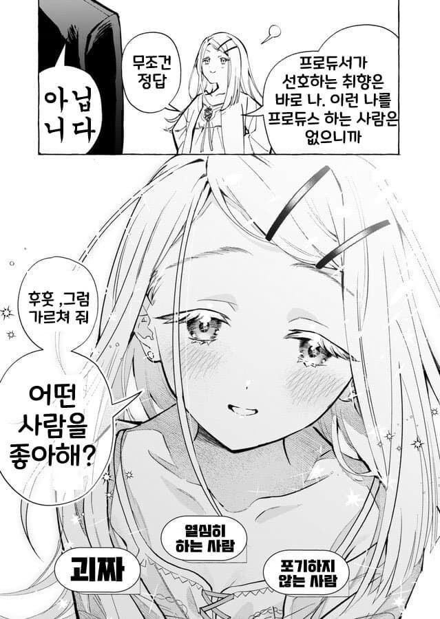 [@] 프로듀서가 선호하는 취향_1.jpg