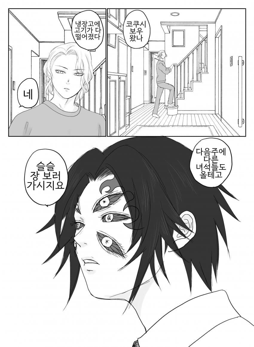 귀멸) 혈귀가 이긴 세계 만화_3.jpg