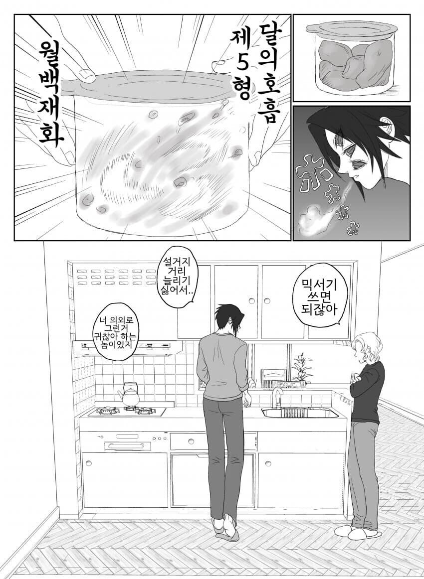 귀멸) 혈귀가 이긴 세계 만화_8.jpg
