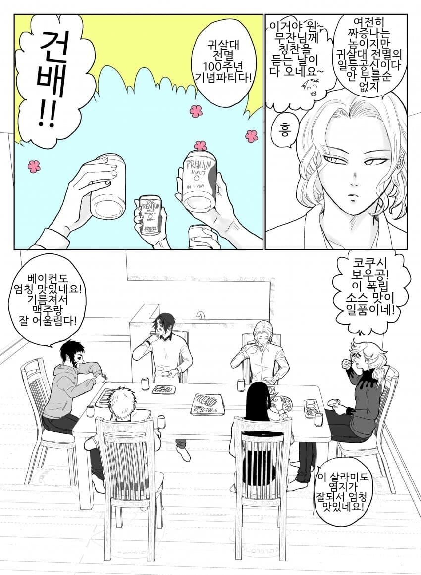 귀멸) 혈귀가 이긴 세계 만화_10.jpg