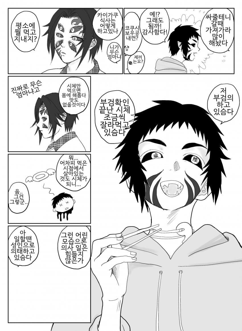 귀멸) 혈귀가 이긴 세계 만화_11.jpg