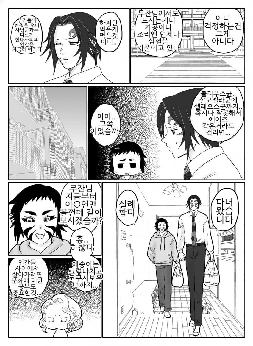 귀멸) 혈귀가 이긴 세계 만화_15.jpg