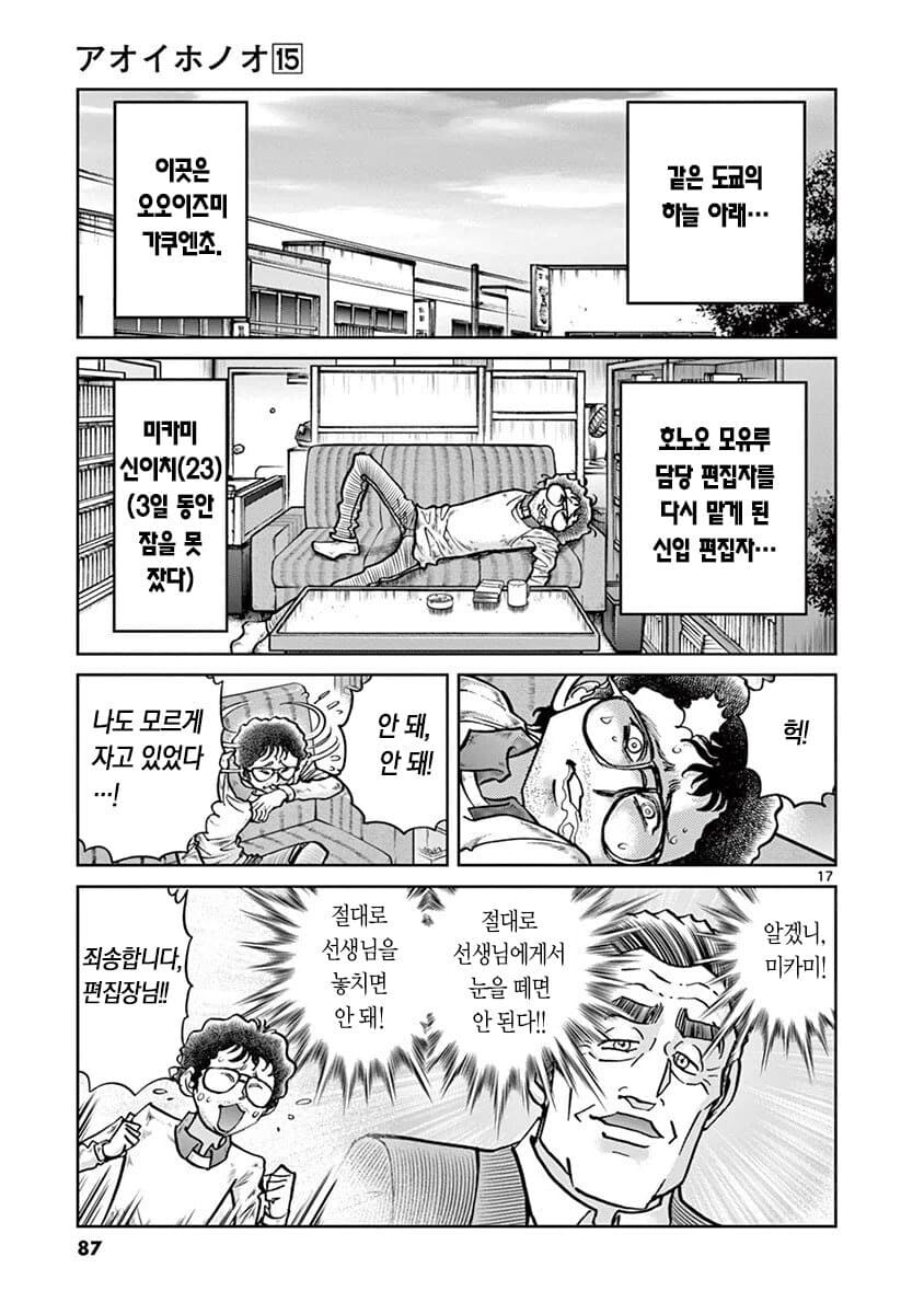 아오이호노오) 만화 편집자의 고충_1.png