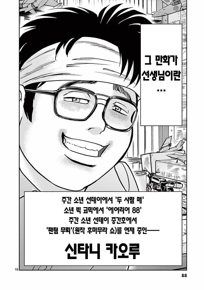 아오이호노오) 만화 편집자의 고충_2.png