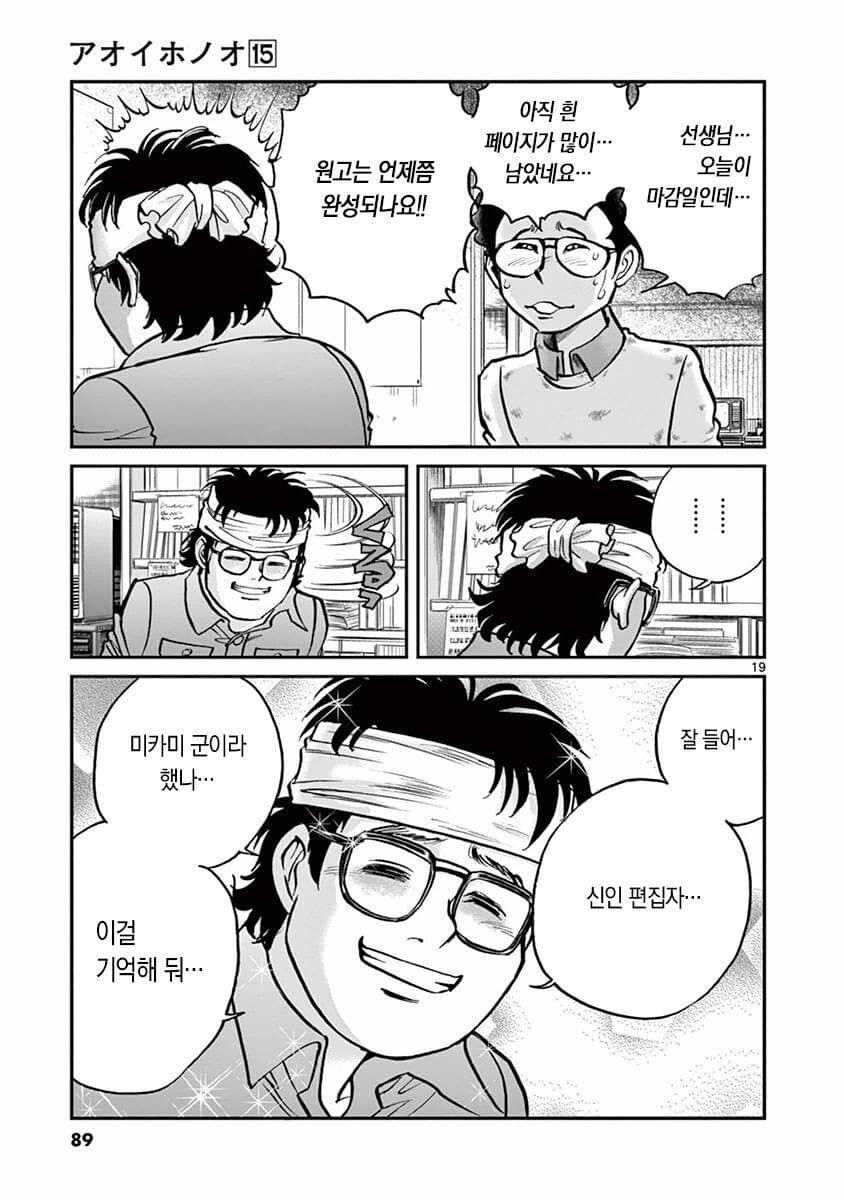 아오이호노오) 만화 편집자의 고충_3.png