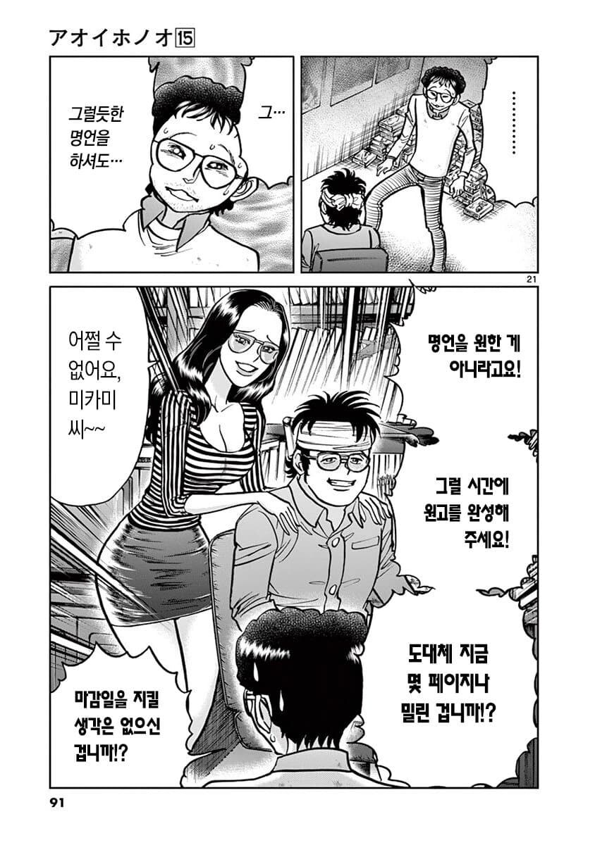 아오이호노오) 만화 편집자의 고충_5.png