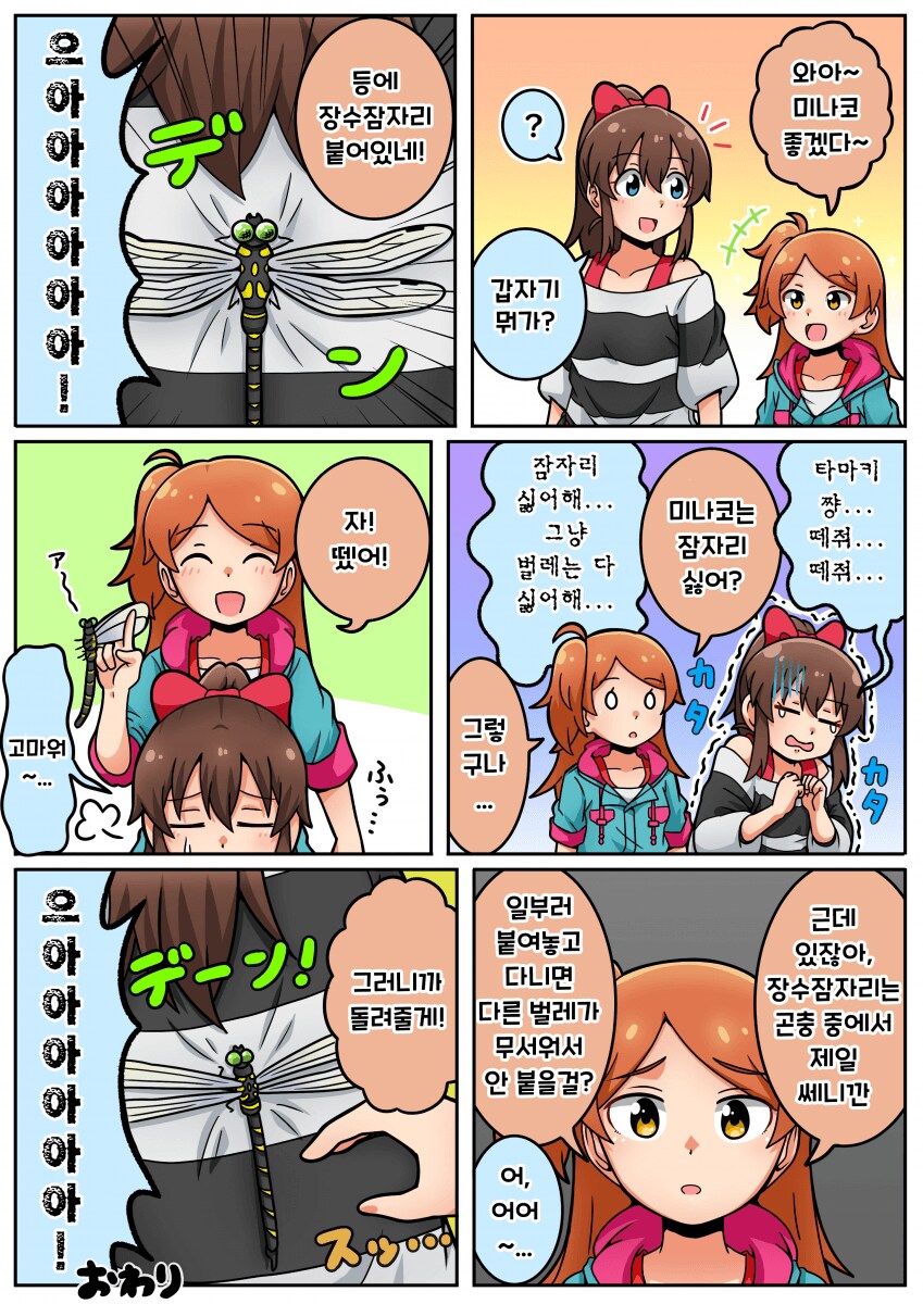 [@] 장수잠자리_1.png