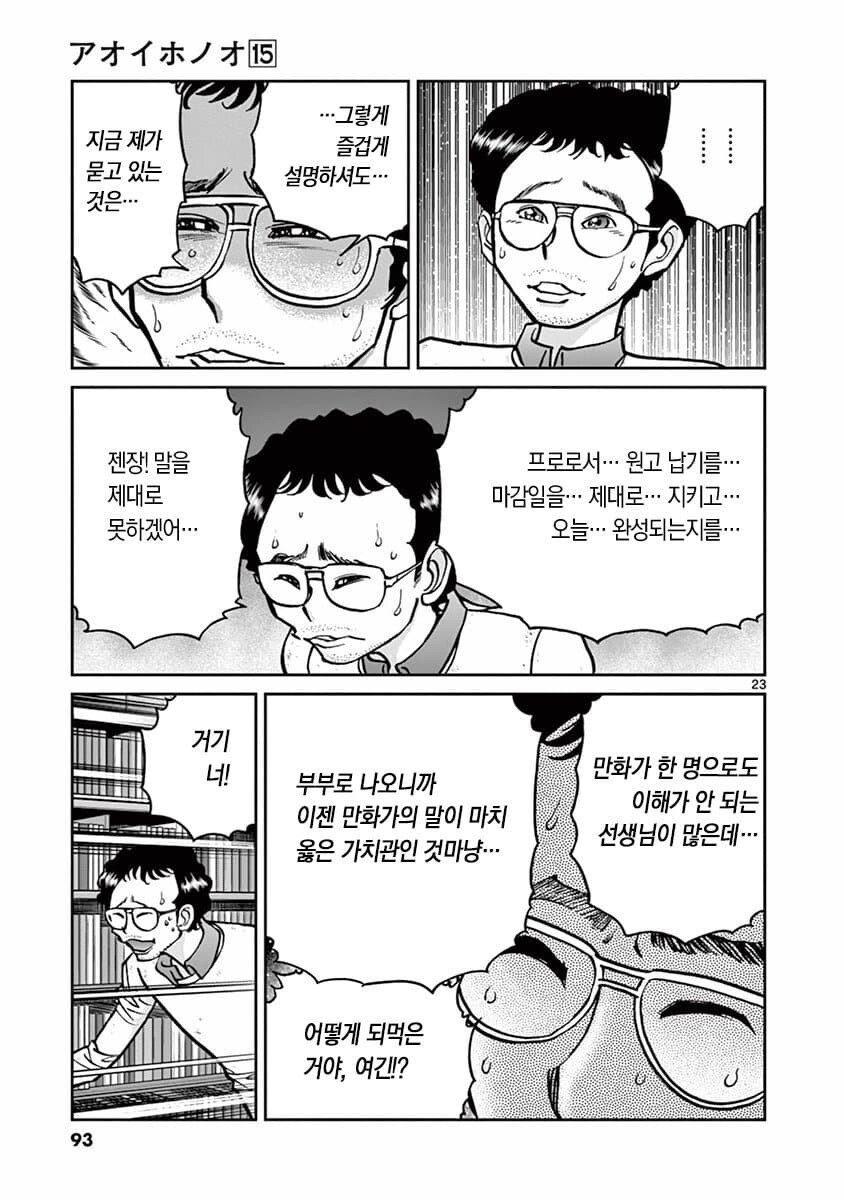 아오이호노오) 만화 편집자의 고충_7.png