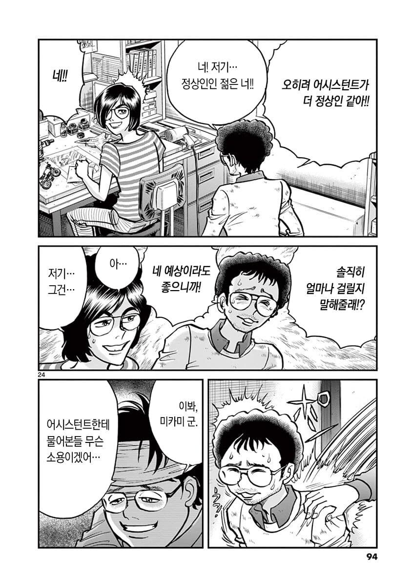 아오이호노오) 만화 편집자의 고충_8.png