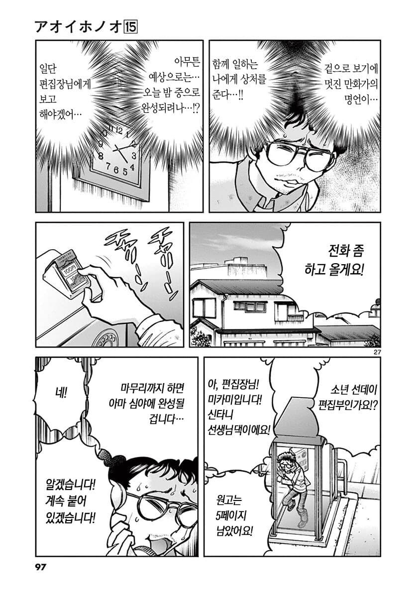 아오이호노오) 만화 편집자의 고충_11.png