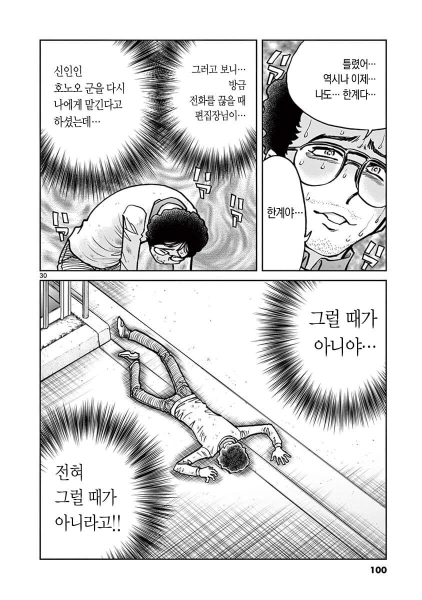 아오이호노오) 만화 편집자의 고충_14.png