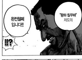 원피스) 후지토라가 진짜 미친 새끼인 이유_1.jpg
