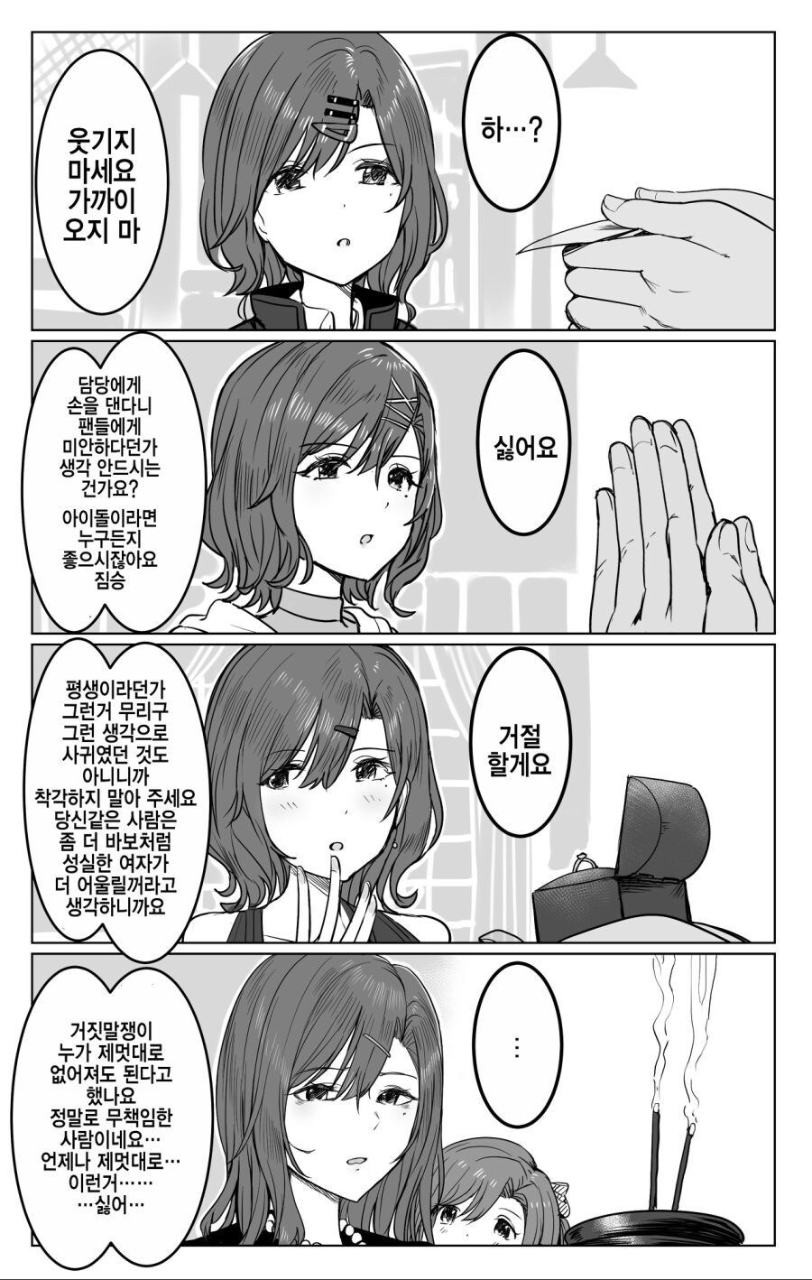 아이돌 마스터 몰라도 아는 사항.manga_2.jpg