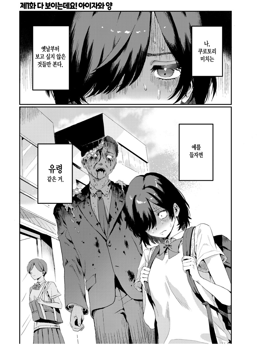 사망한 반 친구가 지박령이 되는 만화_1.jpg