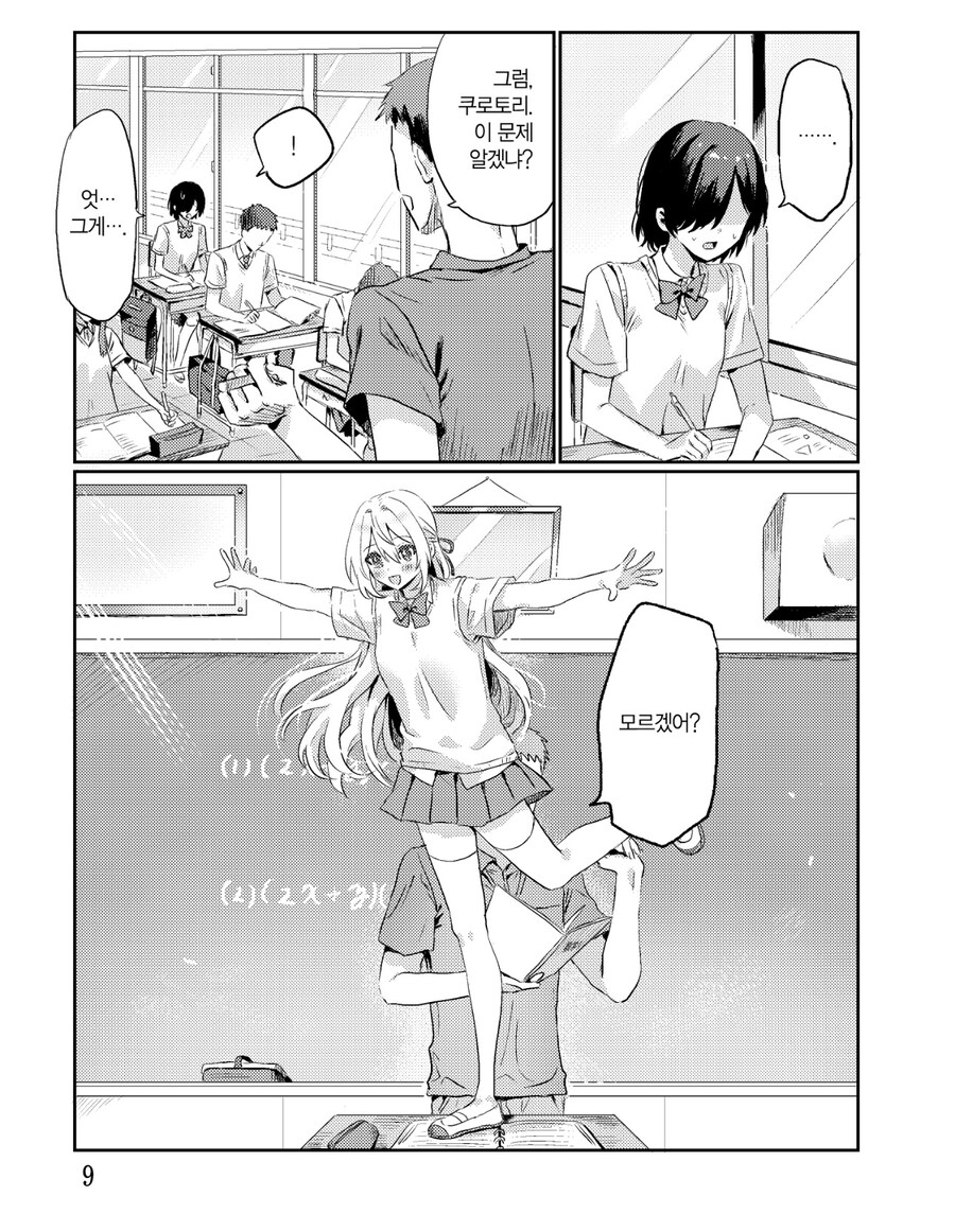사망한 반 친구가 지박령이 되는 만화_5.jpg