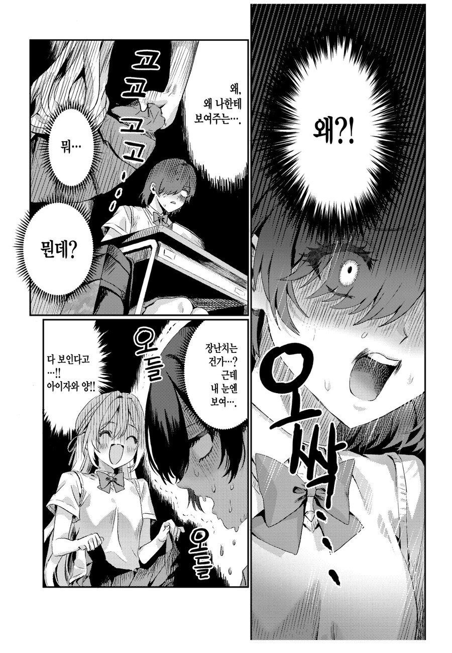 사망한 반 친구가 지박령이 되는 만화_10.jpg