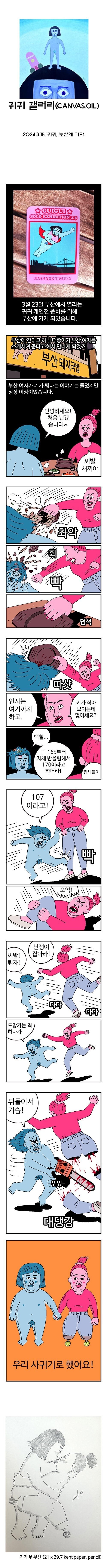 귀귀 부산가는 만화.manhwa_1.jpg