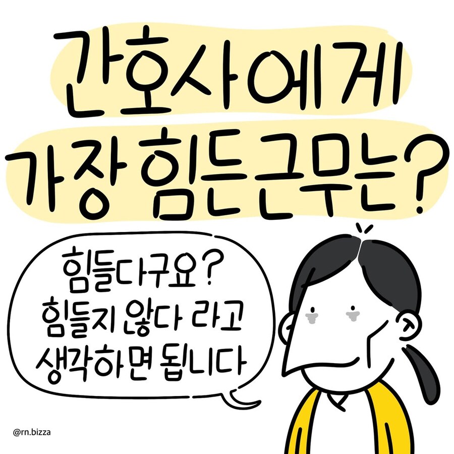 3교대 간호사에게 가장 힘든 근무는?.manwha_1.jpg