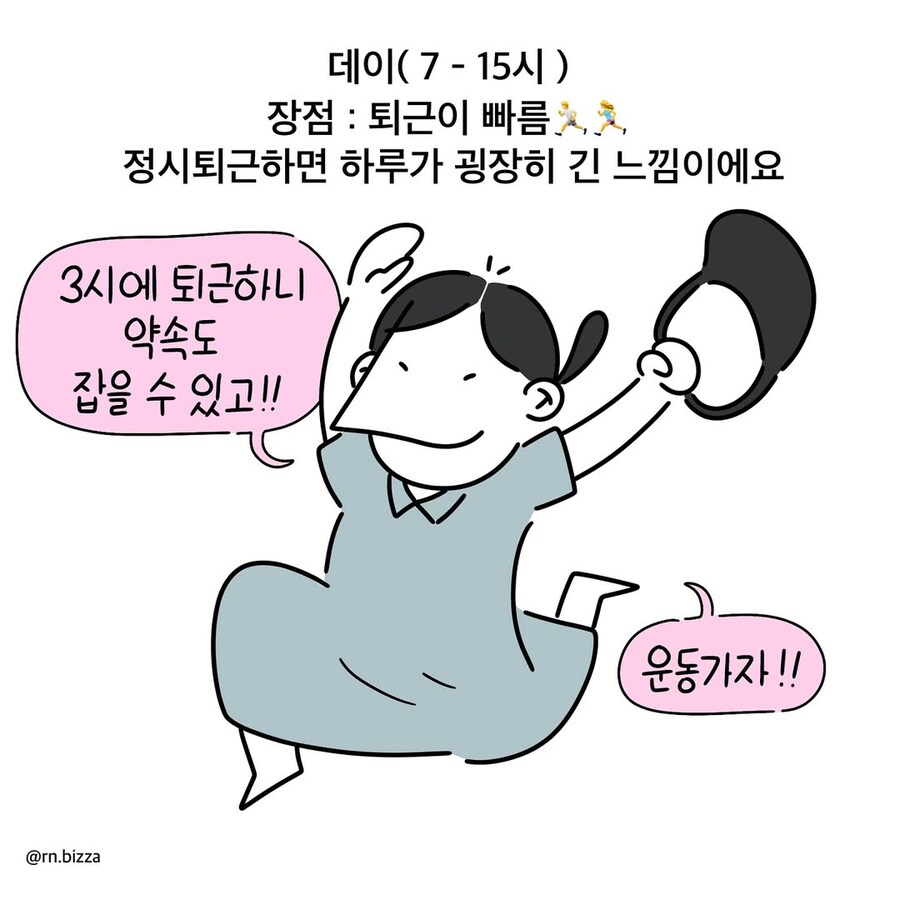 3교대 간호사에게 가장 힘든 근무는?.manwha_3.jpg