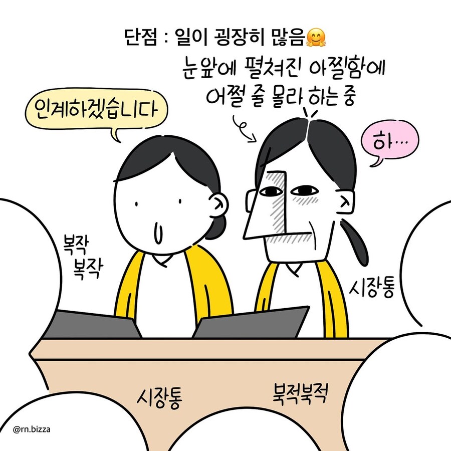 3교대 간호사에게 가장 힘든 근무는?.manwha_4.jpg