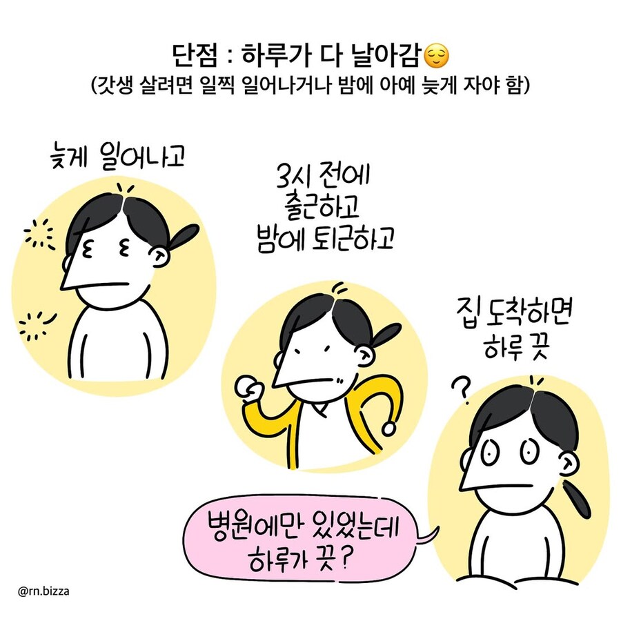3교대 간호사에게 가장 힘든 근무는?.manwha_6.jpg