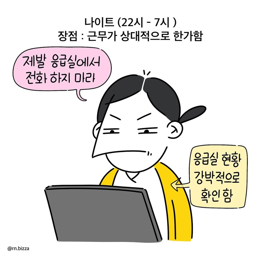3교대 간호사에게 가장 힘든 근무는?.manwha_7.jpg