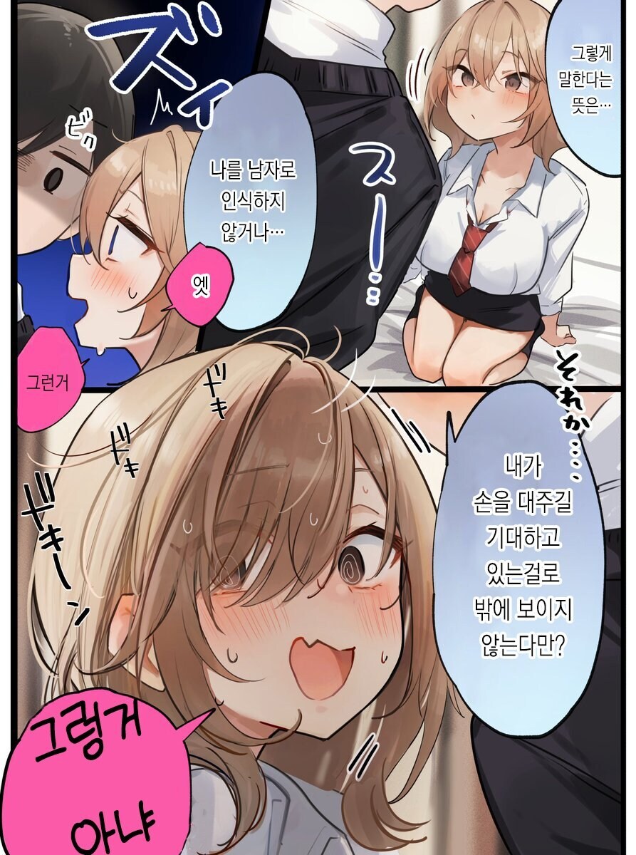 남녀 사이엔 우정밖에 없는 만화_2.jpg