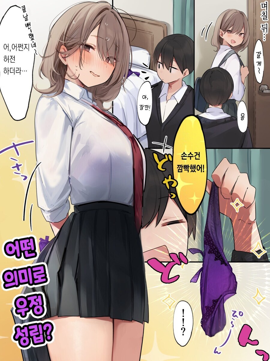 남녀 사이엔 우정밖에 없는 만화_3.jpg