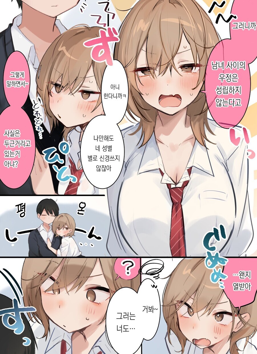 남녀 사이엔 우정밖에 없는 만화_6.jpg