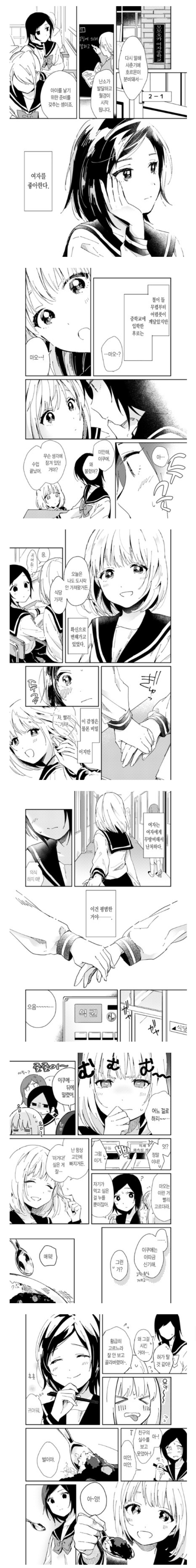 성정체성 깨닫는 여중생 만화_2.jpg