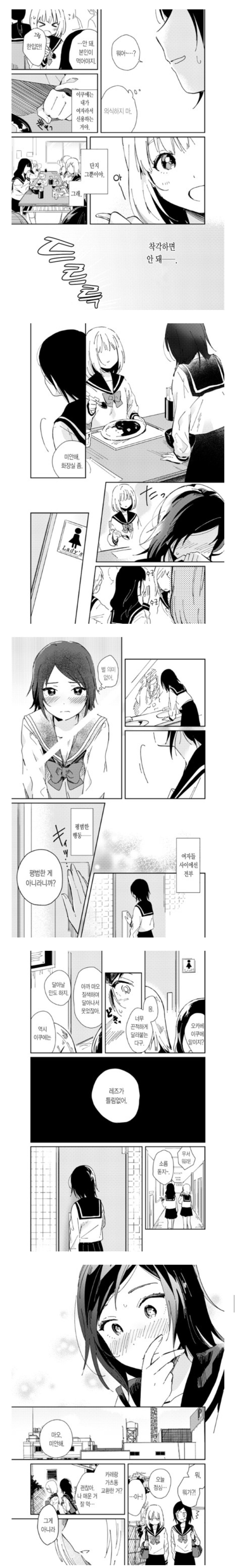성정체성 깨닫는 여중생 만화_3.jpg