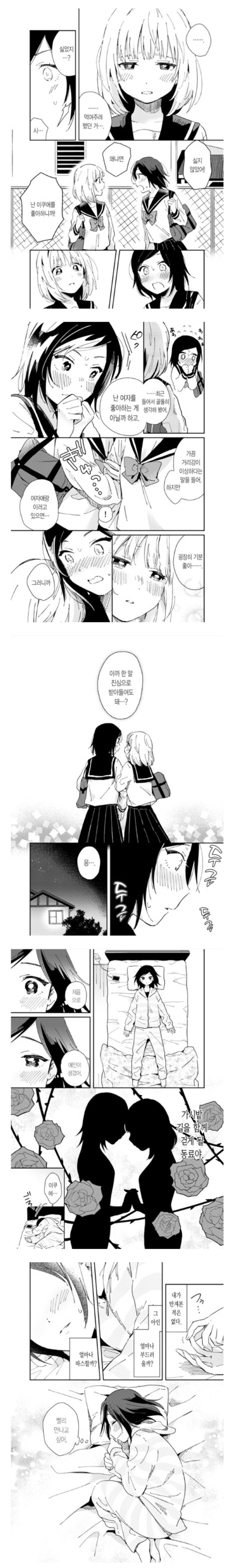 성정체성 깨닫는 여중생 만화_4.jpg