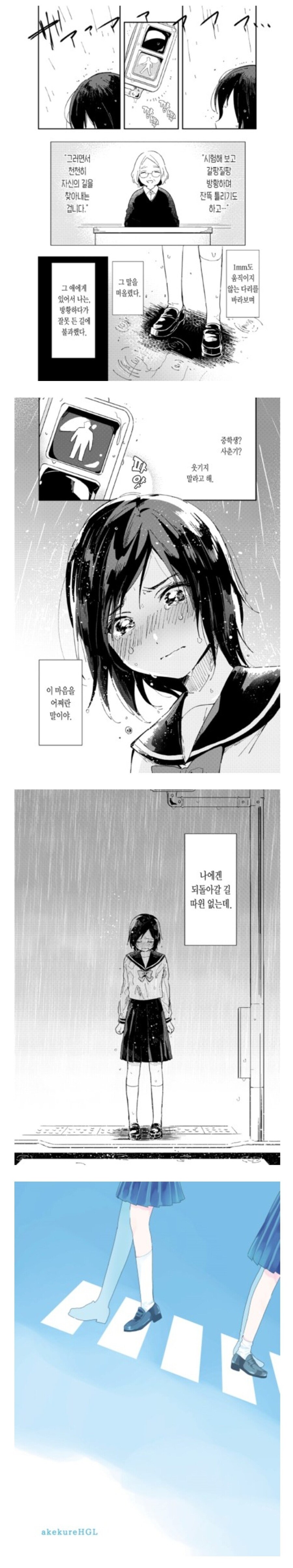 성정체성 깨닫는 여중생 만화_7.jpg