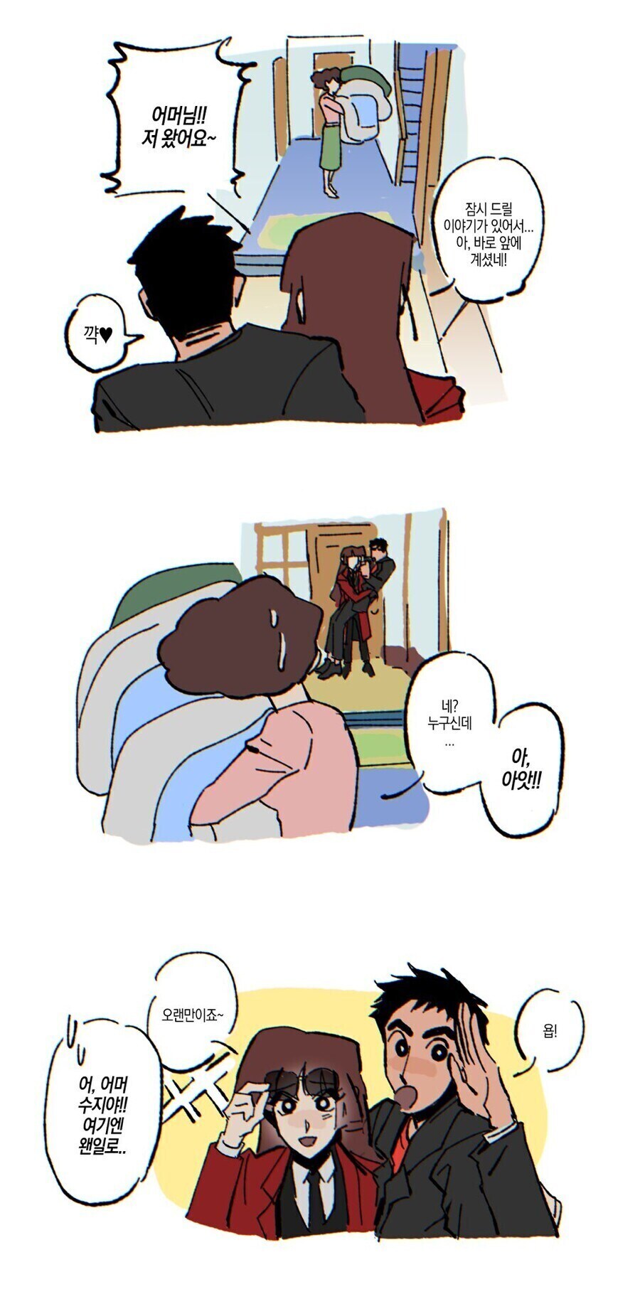 어른이 된 짱구와 수지 만와.manga_1.jpg