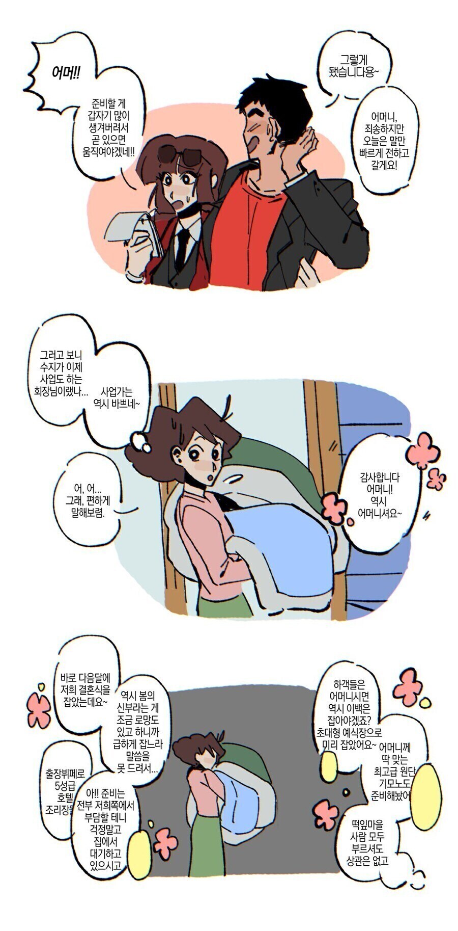 어른이 된 짱구와 수지 만와.manga_2.jpg