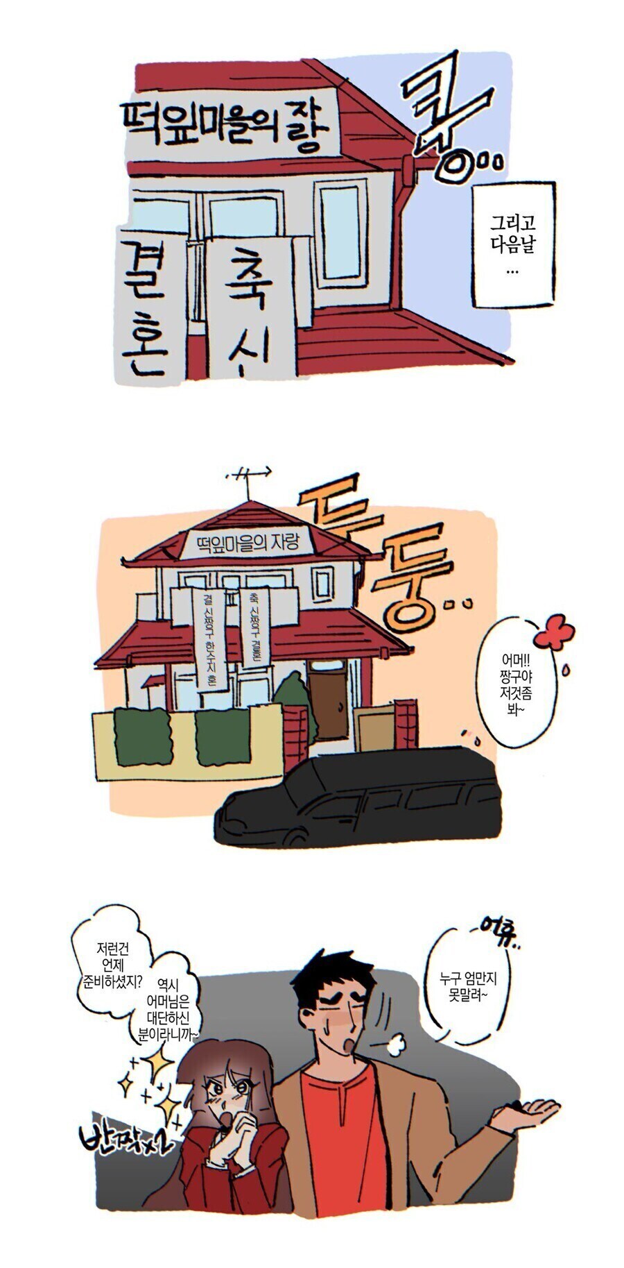 어른이 된 짱구와 수지 만와.manga_3.jpg