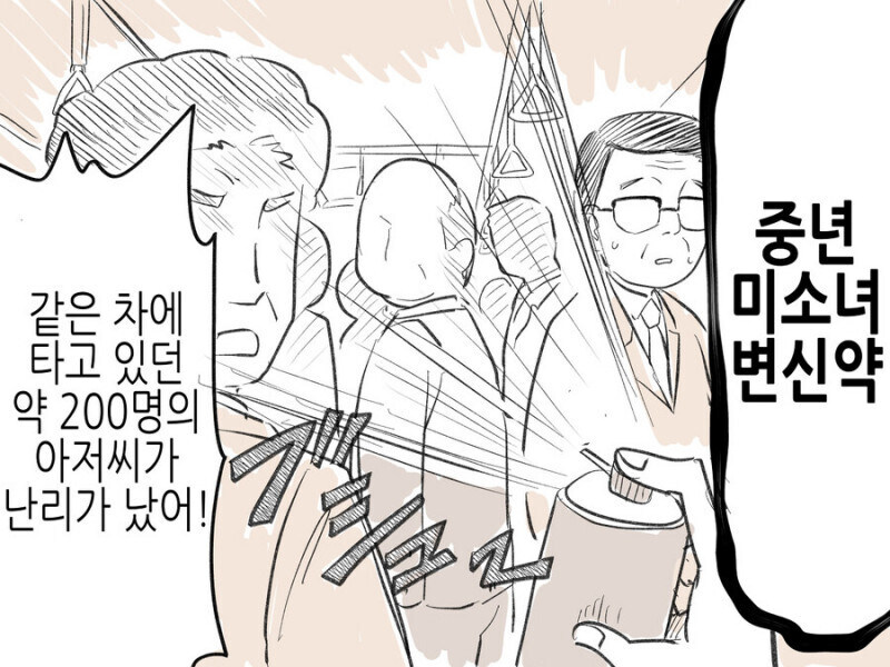 만원 전철 테러범.manga_2.jpg