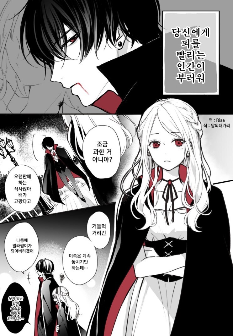 뱀파이어 연인.manhwa_1.jpg