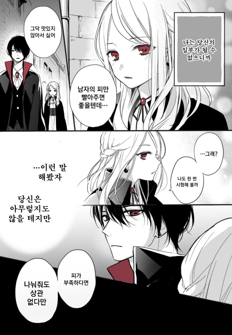뱀파이어 연인.manhwa_2.jpg