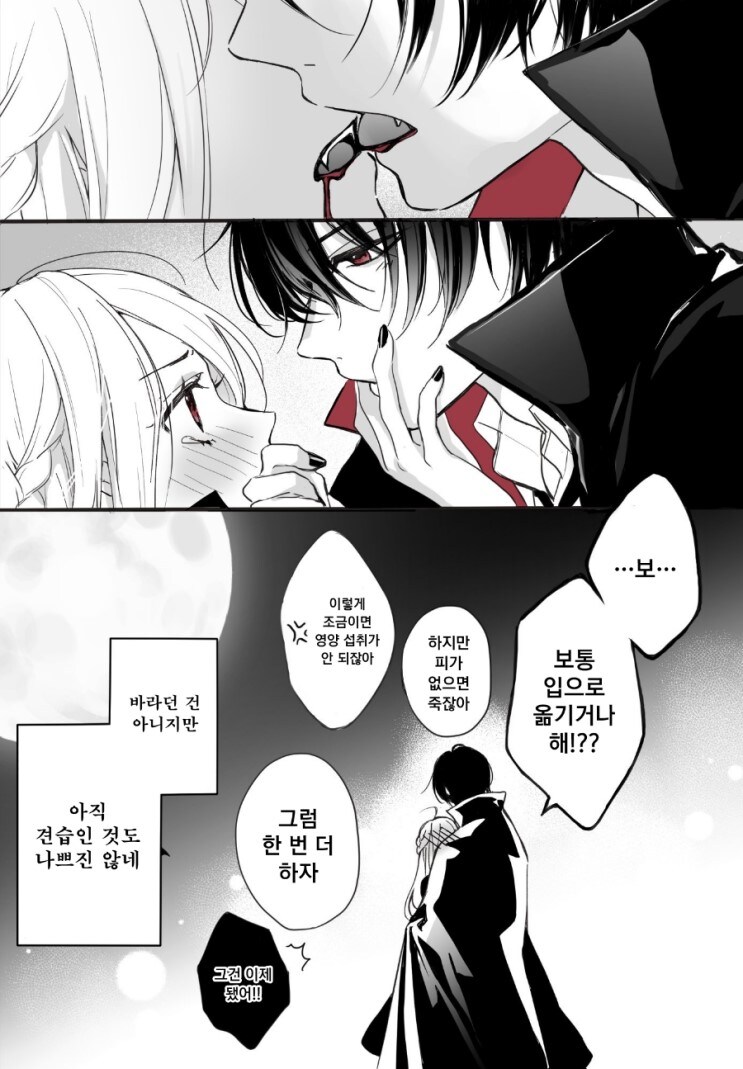 뱀파이어 연인.manhwa_4.jpg